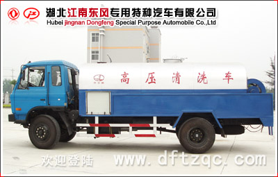 東風145高壓清洗車